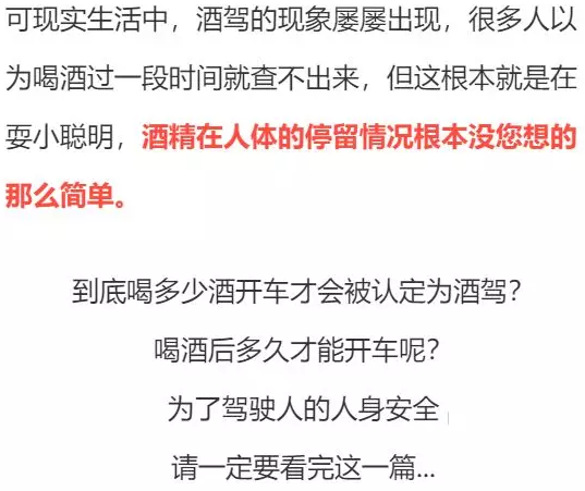 喝多少酒開(kāi)車算酒駕?喝完酒多久能開(kāi)車?這組數(shù)據(jù),都說(shuō)明白了